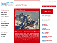 Tablet Screenshot of dolomitisuperski.ru